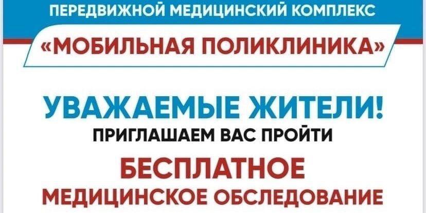 14 апреля 2023 года в районе на базе Мошенской больницы будет работать передвижной медицинский комплекс «Мобильная поликлиника» проекта «Здоровье каждого»..