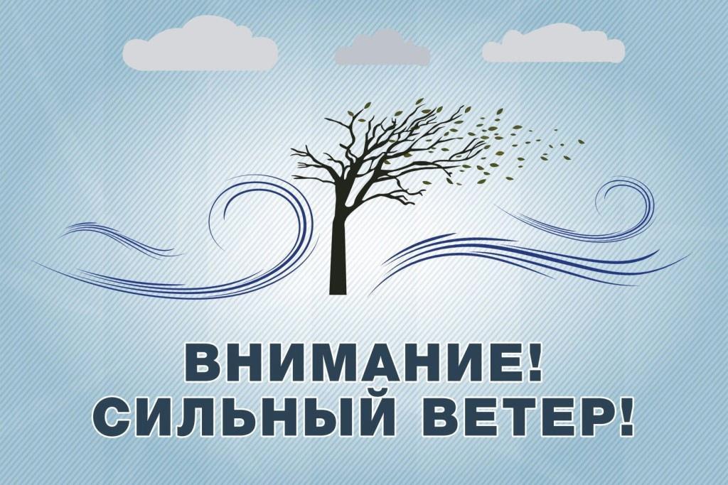 Предупреждение о неблагоприятном погодном явлении от 08.05.2024 г.