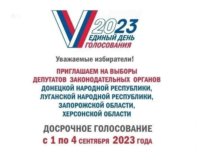 Досрочное голосование на выборах депутатов законодательных органов Донецкой Народной Республики, Луганской Народной Республики, Запорожской и Херсонской областей.