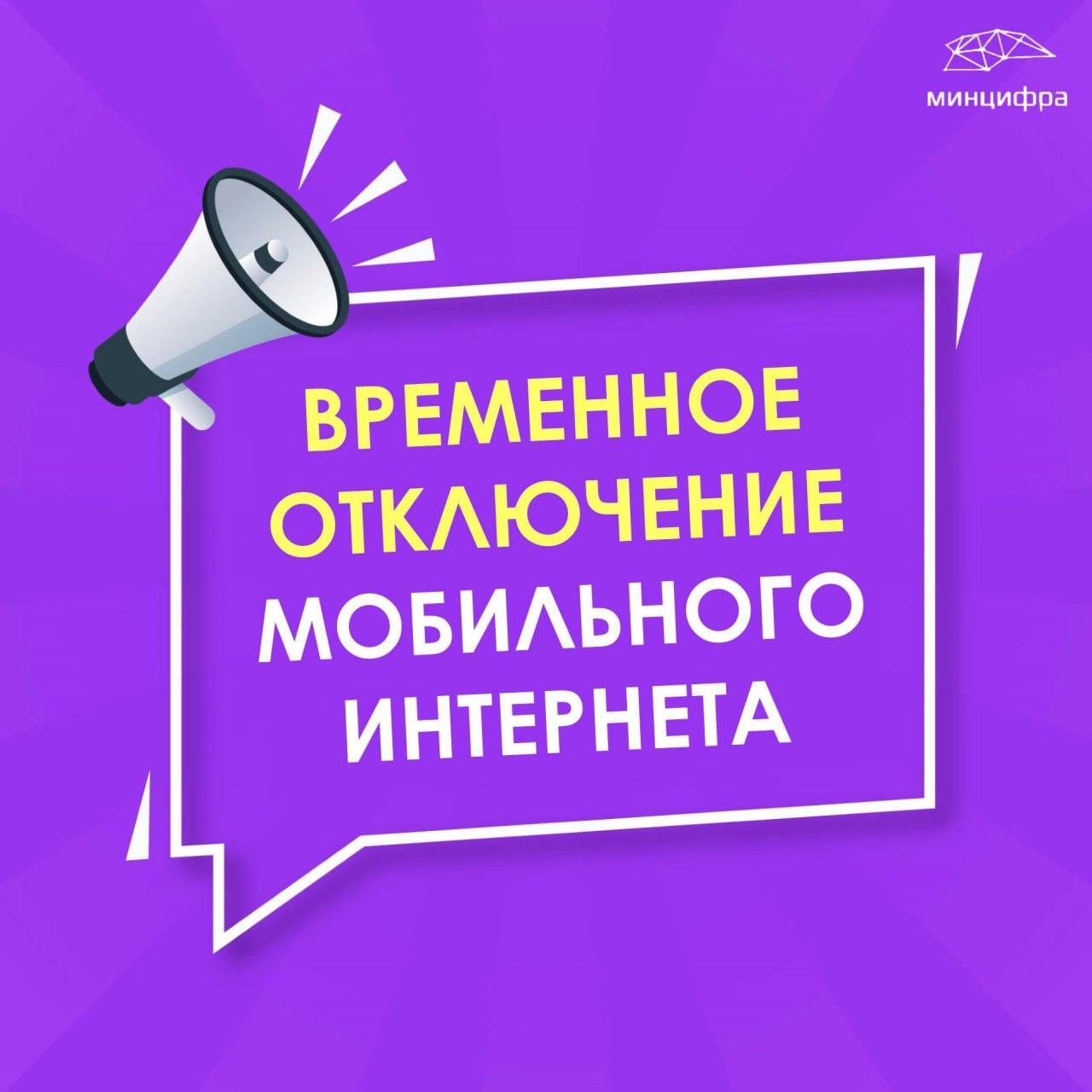 Отключение мобильного интернета LTE стандарта 4G на всей территории Новгородской области.