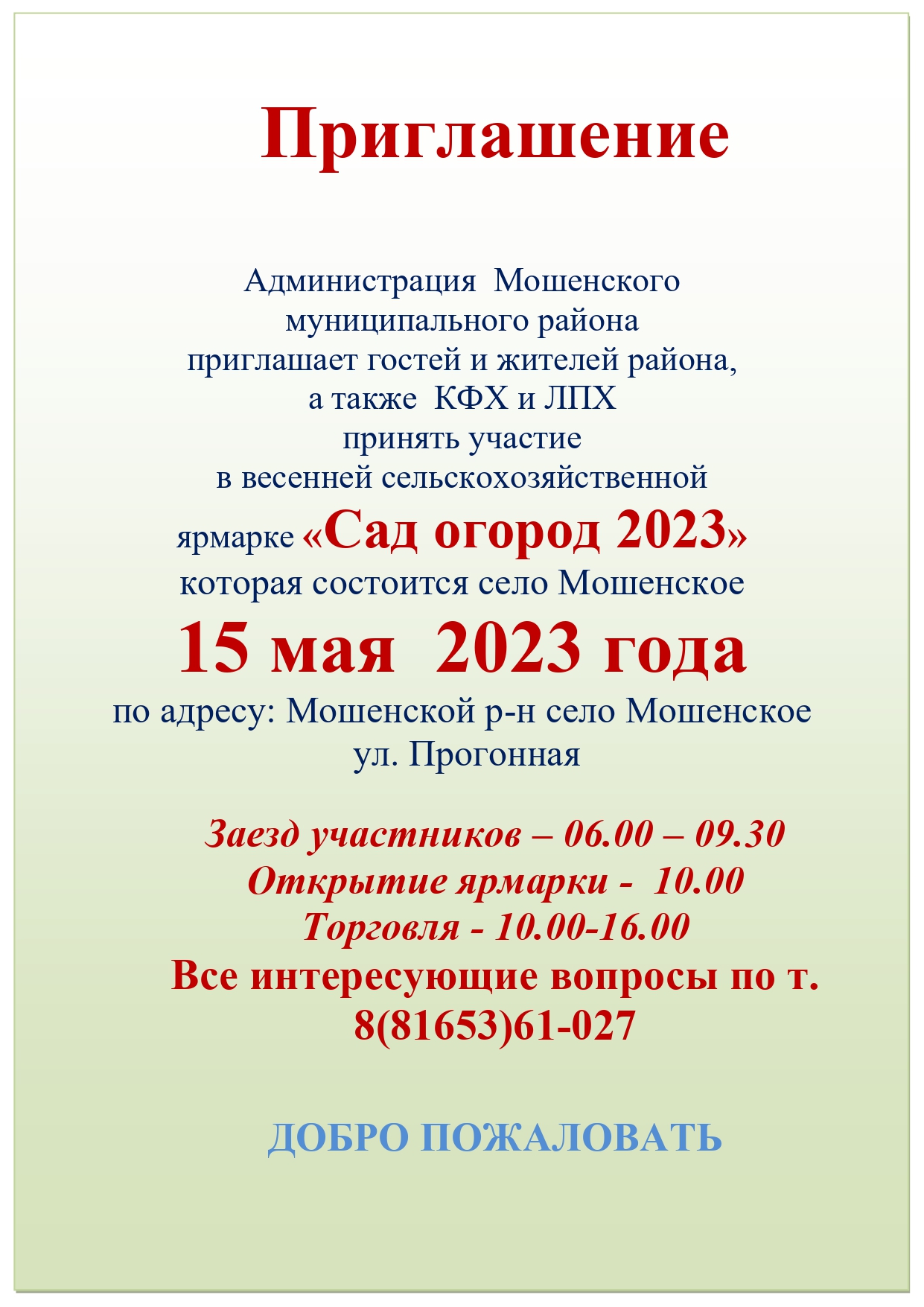 Ярмарка &quot;Сад огород 2023&quot;.