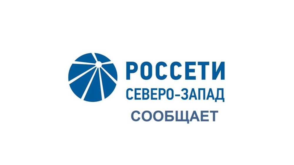 Новгородский филиал ПАО «Россети Северо-Запад» продолжает работу по предотвращению хищений электрооборудования с энергообъектов .