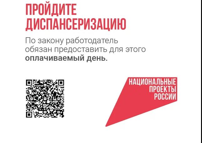 В этом году более 260 тысяч жителей Новгородской области смогут бесплатно проверить свое здоровье.