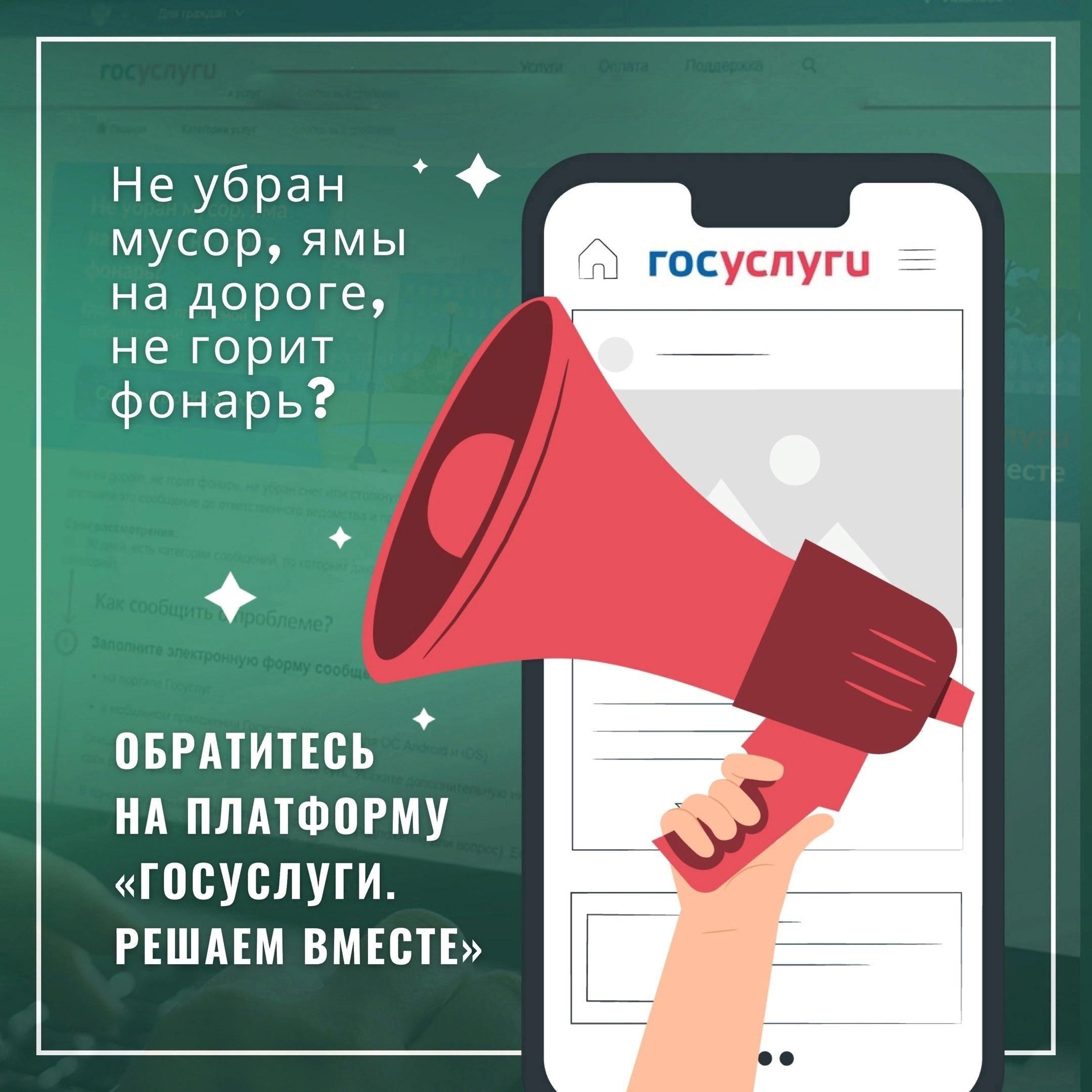 Госуслуги. Решаем вместе.