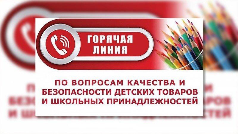 О качестве и безопасности детских товаров.