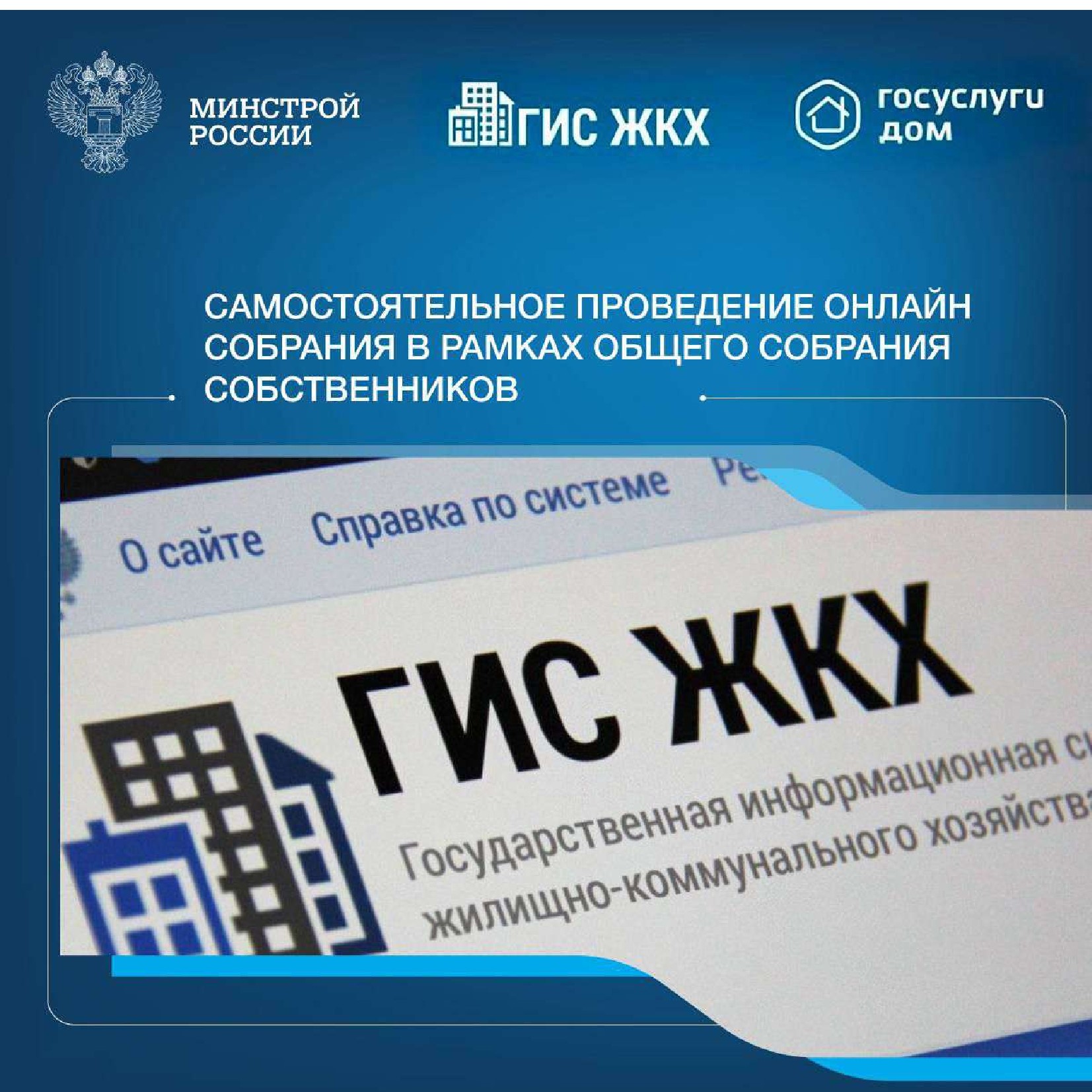 ⁣Собственники помещений в многоквартирном доме обязаны ежегодно проводить итоговое общее собрание собственников помещений в МКД..