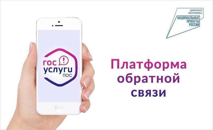  Платформа обратной связи.