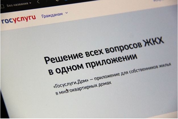 Оплата счетов за жилищно-коммунальные услуги остается одной из самых востребованных функций в приложении «Госуслуги Дом».