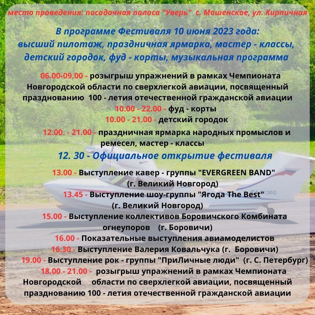 Чемпионат Новгородской области по сверхлегкой авиации.