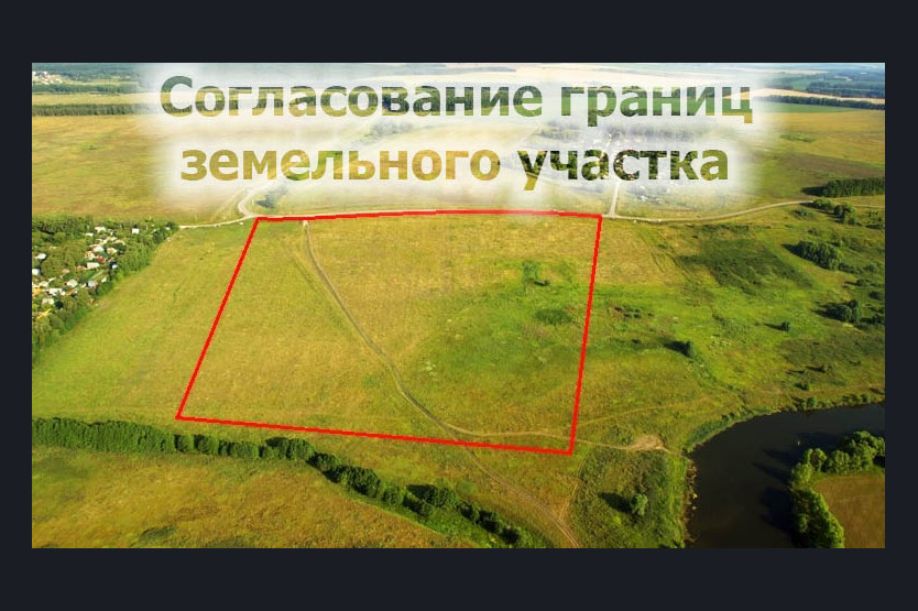 ИЗВЕЩЕНИЕ О ПРОВЕДЕНИИ СОБРАНИЯ О СОГЛАСОВАНИИ МЕСТОПОЛОЖЕНИЯ ГРАНИЦЫ ЗЕМЕЛЬНОГО УЧАСТКА.