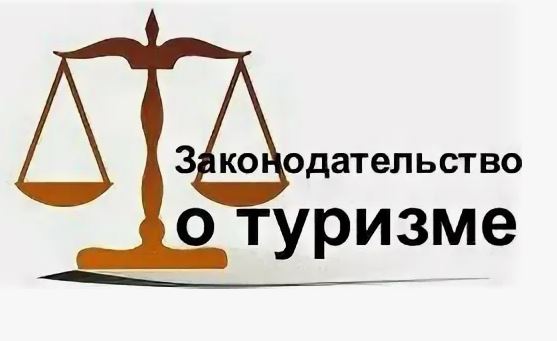 Подписан закон об административной ответственности за неисполнение отдельных положений законодательства в сфере туризма.