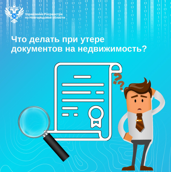 Что делать при утере документов на недвижимость?. Что делать при утере документов на недвижимость?.