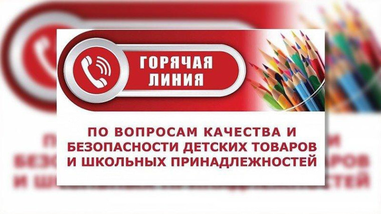 О качестве и безопасности детских товаров. О качестве и безопасности детских товаров.
