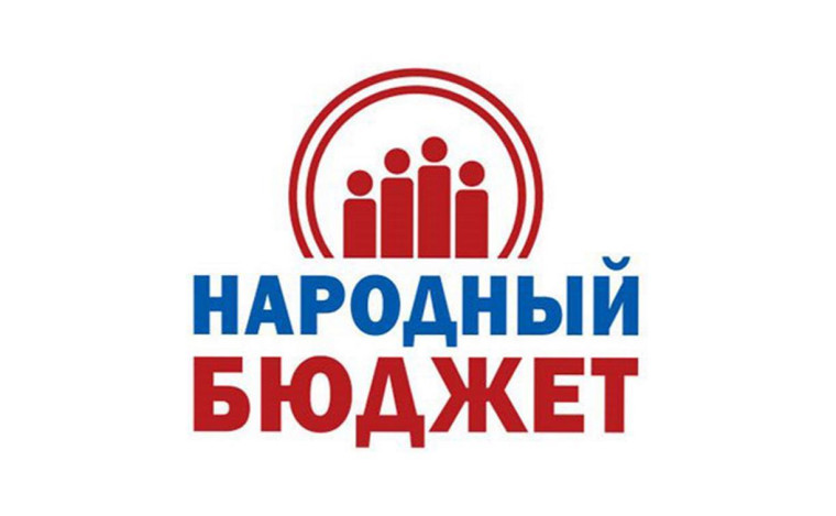 Обратите внимание! Начался предварительный этап реализации практики инициативного бюджетирования «Народный бюджет» в 2025-2026 годах.. Обратите внимание! Начался предварительный этап реализации практики инициативного бюджетирования «Народный бюджет» в 2025-2026 годах..