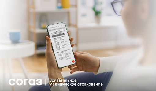 «СОГАЗ-Мед»: зачем нужна диспансеризация. «СОГАЗ-Мед»: зачем нужна диспансеризация.